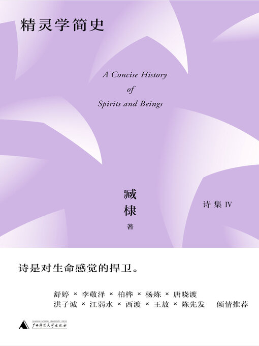 Cover image for 臧棣诗系 精灵学简史